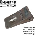 ناخن بیل هیوندا 210 170 140